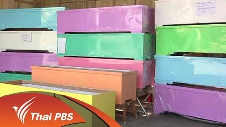 ประเด็นข่าว (9 ก.พ. 59)