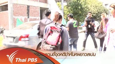 ประเด็นข่าว (9 ก.พ. 59)