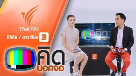 ประเด็นข่าว (10 ก.พ. 59)