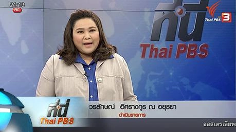 ประเด็นข่าว (10 ก.พ. 59)