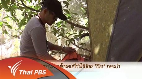 ประเด็นข่าว (10 ก.พ. 59)