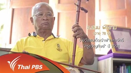 ครูขวัญศิษย์