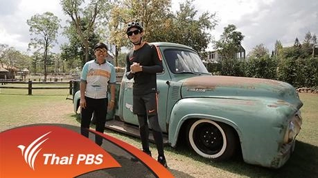 เส้นทางปั่นเพลินใจ ไล่ตามตะวัน