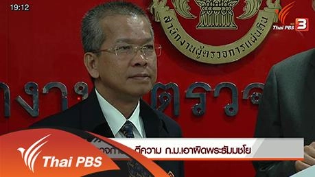ประเด็นข่าว (16 ก.พ. 59)