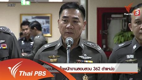 ประเด็นข่าว (15 ก.พ. 59)