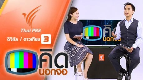 ประเด็นข่าว (16 ก.พ. 59)