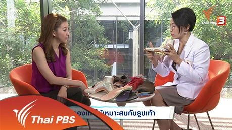 ฟื้นฟูสุขภาพเท้า