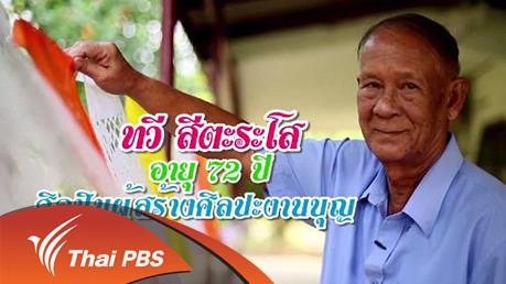 ผู้เฒ่ามังกรแห่งปากน้ำโพ