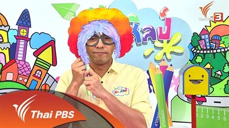 หน้ากากหน้าเก๋