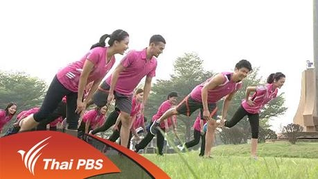 บริหารร่างกายด้วยกระต่ายขาเดียว