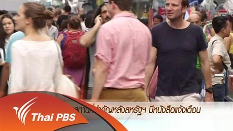 ประเด็นข่าว (20 ก.พ. 59)