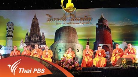 ความรักของพระพุทธเจ้า ครั้งที่ 1 กรุงเทพฯ