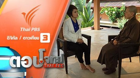 หมู่บ้าน "พลัม" ธรรม "ปฏิบัติ" วิถีพุทธ "ติช นัท ฮันห์"