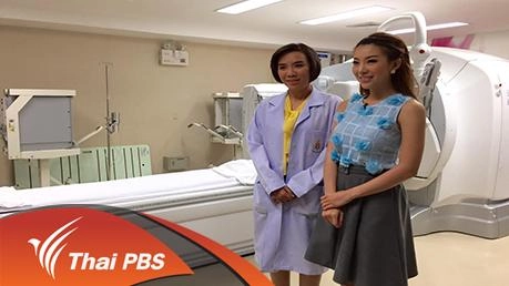 ตรวจวินิจฉัยมะเร็งด้วยเวชศาสตร์นิวเคลียร์