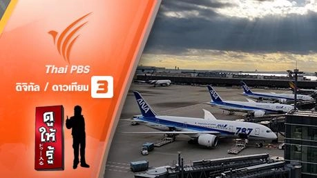 สนามบินที่สุดของบริการ