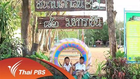 โรงเรียนเปลี่ยนสมอง