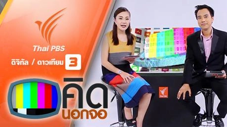 ประเด็นข่าว (23 ก.พ. 59)