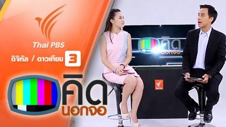 ประเด็นข่าว (25 ก.พ. 59)