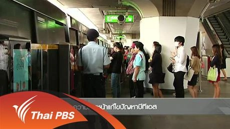 ความเพียงพอระบบขนส่งเมืองกรุง