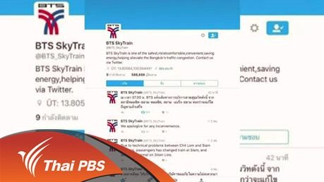 ประเด็นข่าว (24 ก.พ. 59)