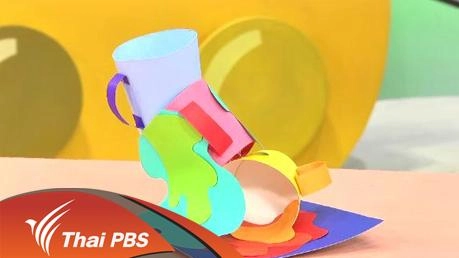 แก้วกระดาษสี 3 มิติ