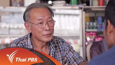 ลุงอ๋า เซียนปลาขั้นเทพ