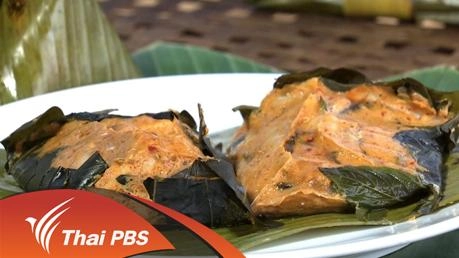 ห่อหมกปลาช่อน