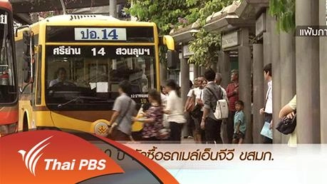 ประเด็นข่าว (27 ก.พ. 59)