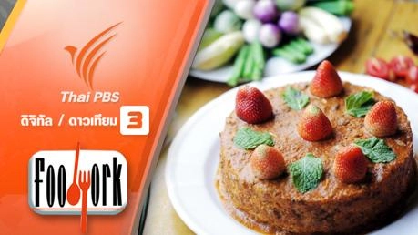 อาหารวันเกิด