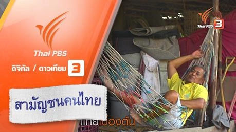 ประเทศไทยเบื้องต้น