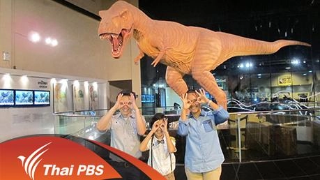 ไดโนเสาร์ สัตว์ดึกดำบรรพ์