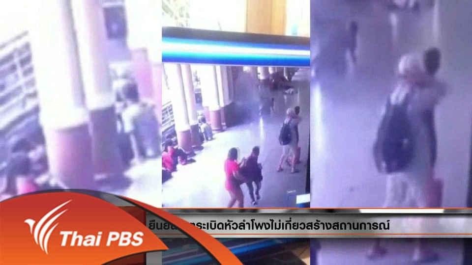 ประเด็นข่าว (12 พ.ค. 59)