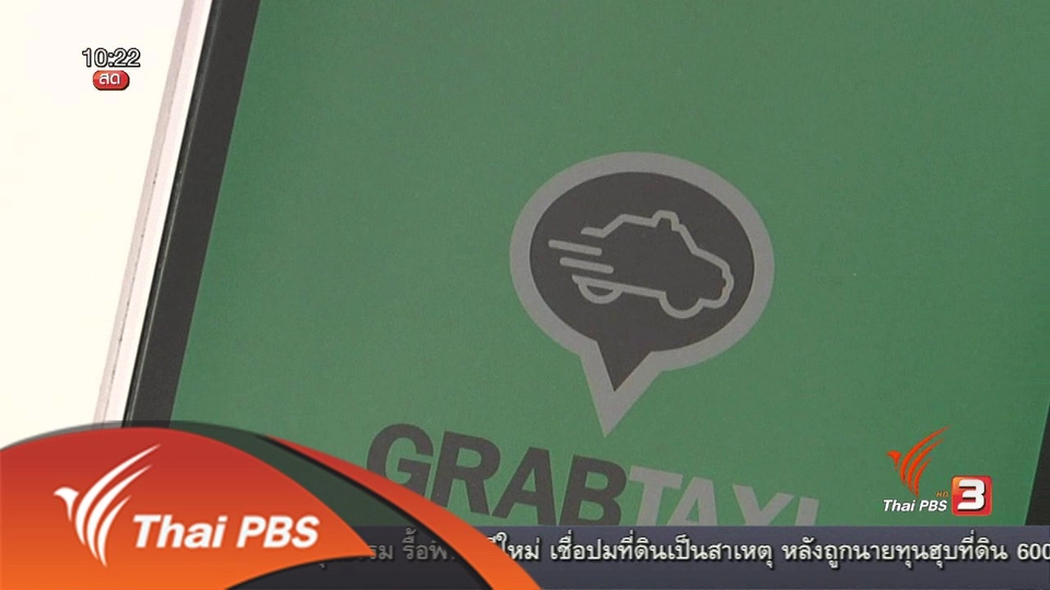 Social Biz : ปัญหารถจักรยานยนต์รับส่งผู้โดยสารผ่านแอปพลิเคชัน