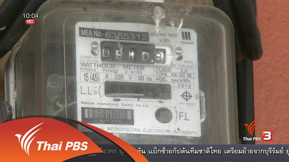 แนวโน้มการใช้ไฟฟ้าหลังพีคเมื่อคืนนี้