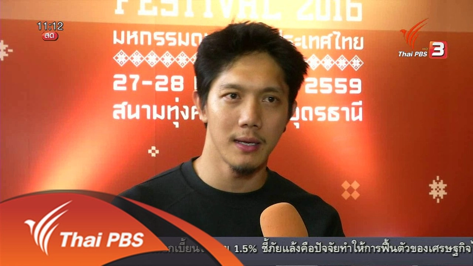 ประเด็นข่าว (12 พ.ค. 59)