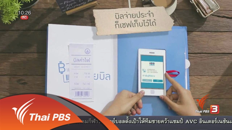 Social Biz : แอปพลิเคชันกระเป๋าเงินอิเล็กทรอนิกส์