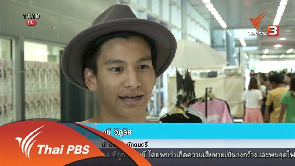 ประเด็นข่าว (11 พ.ค. 59)