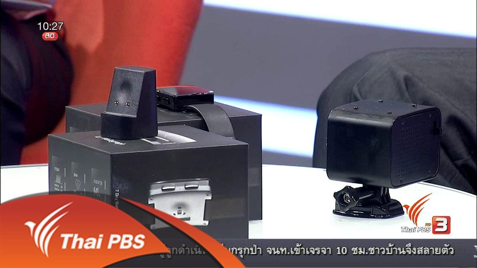 นวัตกรรมบนข้อมือ วิเคราะห์ข้อมูลสุขภาพ