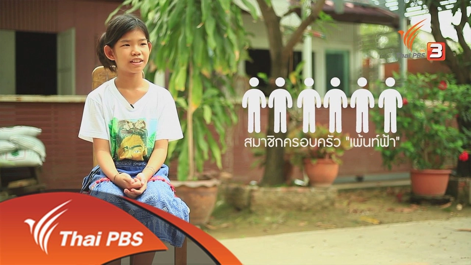 ยุทธการลดสู้แล้ง ตอนที่ 1 (1/4)