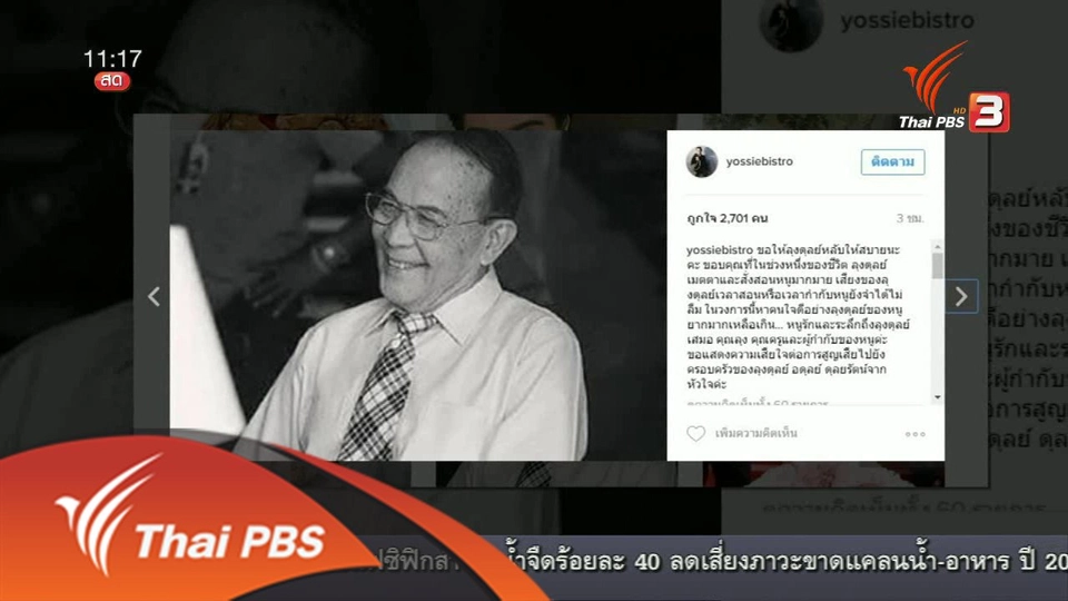 ประเด็นข่าว (13 พ.ค. 59)