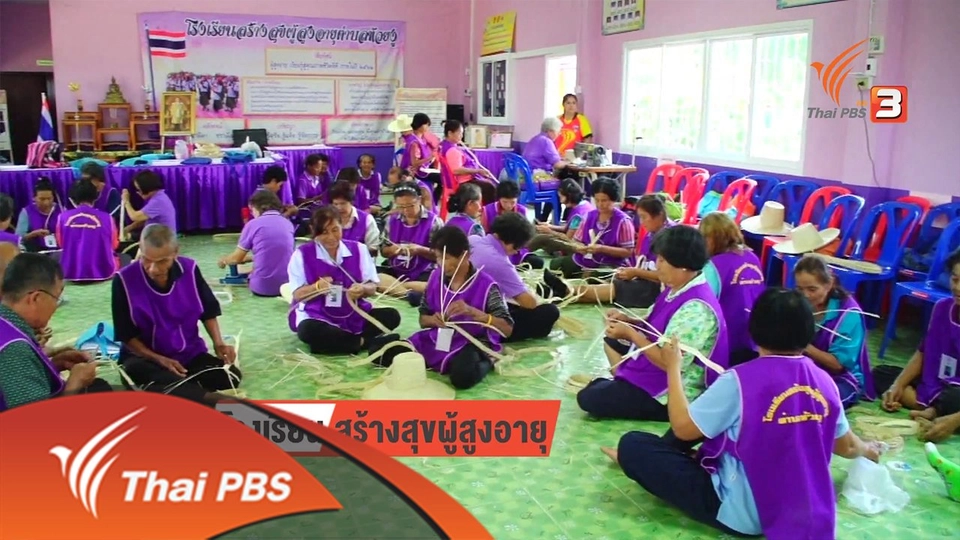 ประเด็นเด่น (15 พ.ค. 59)