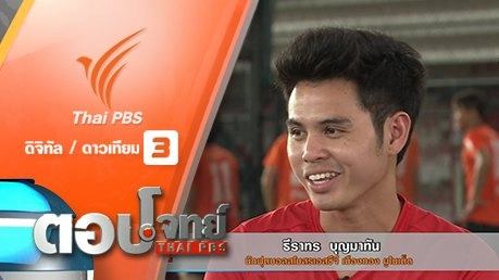 "รังใหม่" กิเลนผยอง "อุ้ม" เอสซีจี เมืองทอง ยูไนเต็ด