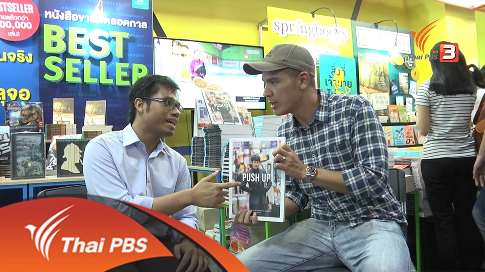 จักรยาน เต้น หนังสือ