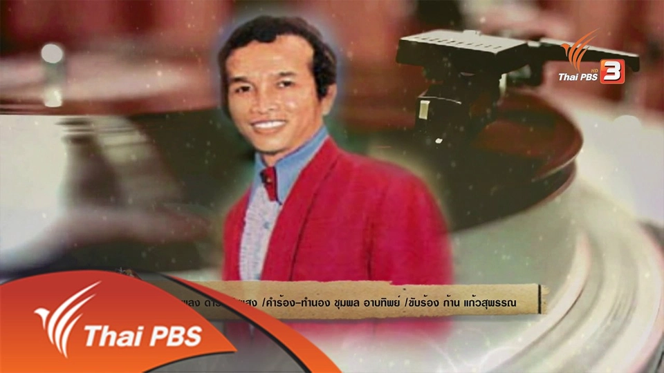 สารพันเพลงลูกทุ่ง