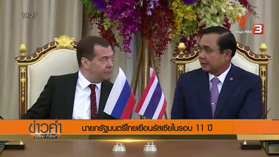 ประเด็นข่าว (17 พ.ค. 59)