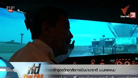 ประเด็นข่าว (17 พ.ค. 59)