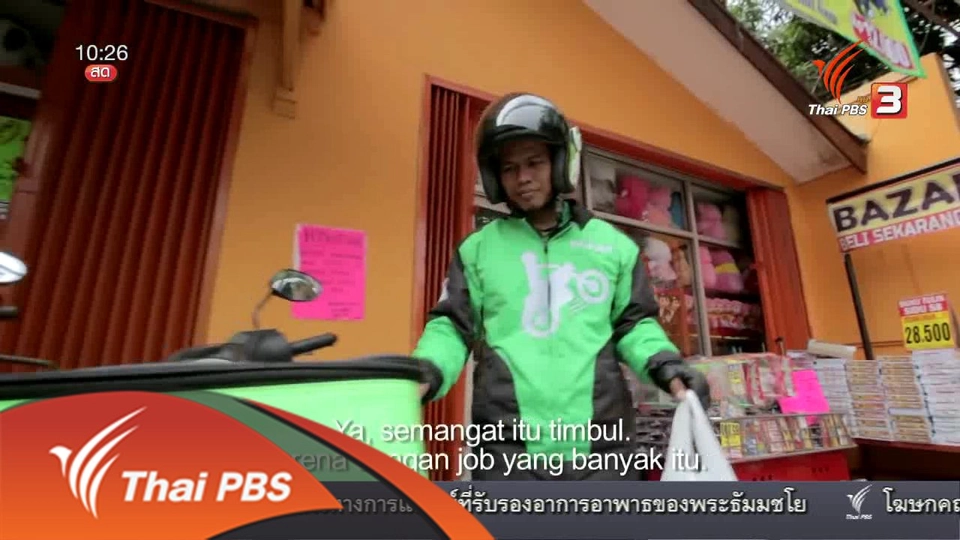 Social Biz : ค่ายรถแท็กซี่อินโดนีเซียจับมือผู้ให้บริการแอปพลิเคชั่น