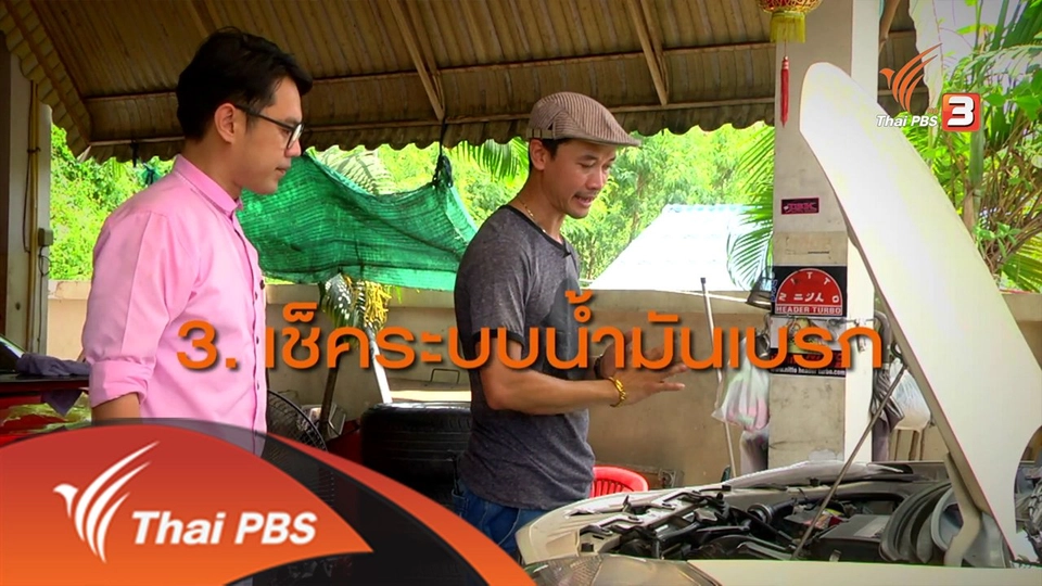 รู้ทันวิธีซ่อมแซมรถยนต์เบื้องต้น