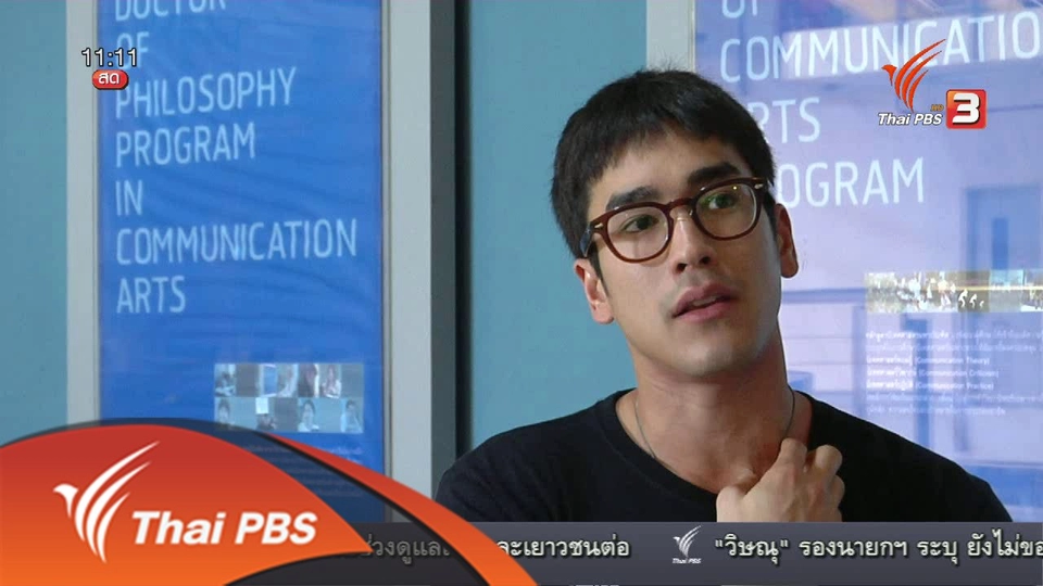 ประเด็นข่าว (16 พ.ค. 59)