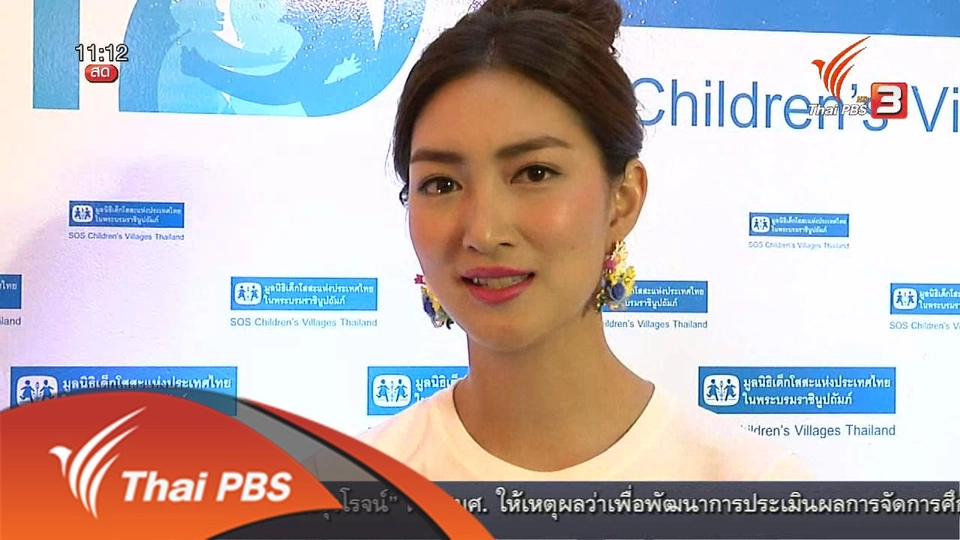 ประเด็นข่าว (17 พ.ค. 59)